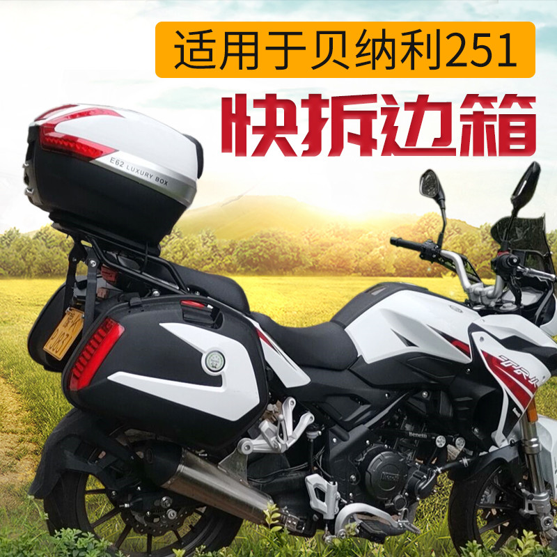Suitable for the double force ni TRK251 gold Peng BJ250-18 Quick tear side case side case with lamp backup case tail case