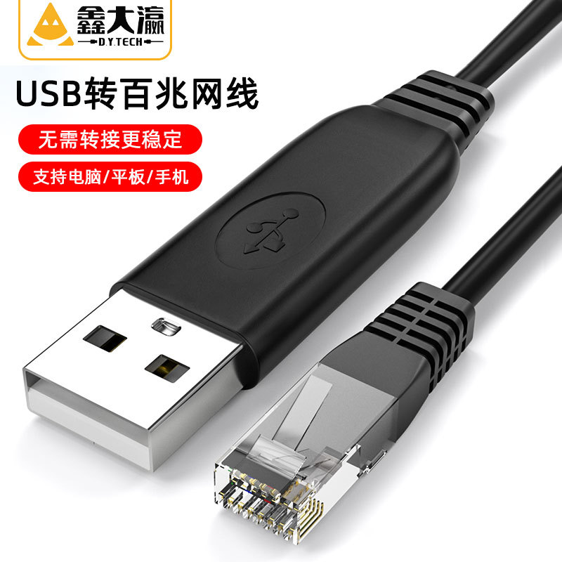 USB to Network Cable USB to Rj45 Network Port 100m Network Card Mobile Phone Tablet Laptop Connected to Router Network Cable
