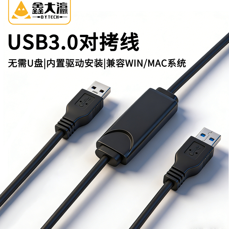 USB Mirroring Cable for Two Computers to Share Data, Files, and Keyboard/Mouse Connectivity, Dual-Head USB Connection
