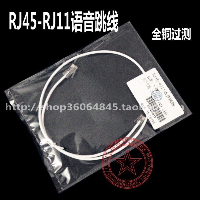 2 m RJ45-RJ11 voice jumper Internet turning telephone jumper 2 core telephone line 4 core full copper wire