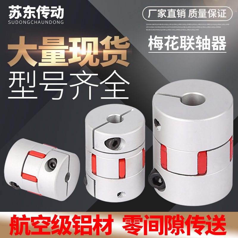 Mass Torque Star Pizza Couple Aluminum Alloy Elastic Coupling Triclaw Servo Motor Couple Couple