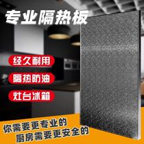 Refrigerator kitchen gas stove table oven heat insulation high temperature resistant fire protection anti-grease flame retardant damper Spacer Household Guard
