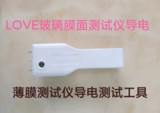 Кондуктометр low-e玻璃膜面导电测试仪lowe低辐射薄膜测试仪导电测试专用工具