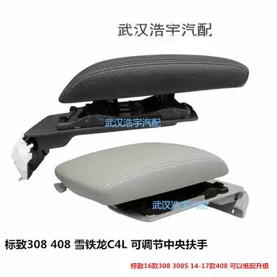Adapting Peugeot new 308 408 308s C4L C4L Sega armrest assembly central armrest box modification