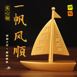 Brass Smooth Sailing Sailing Crafts Gifts Home Decorations Office Decoration Ornaments Living Room Desktop