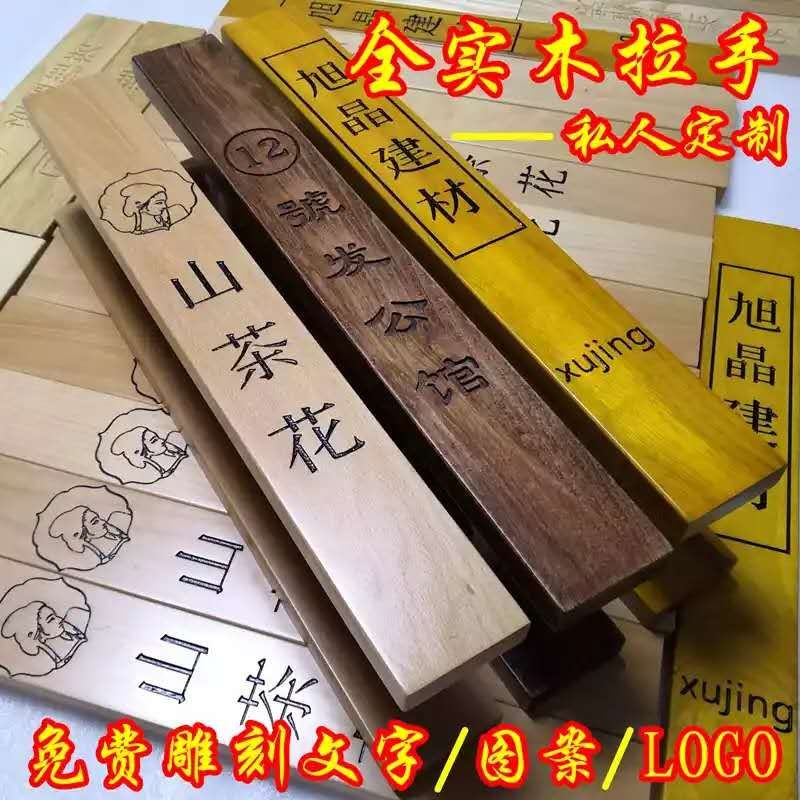 Custom-made glass door solid wood handle custom log Chinese antique carving LOGO handle wooden door open-mounted large handle