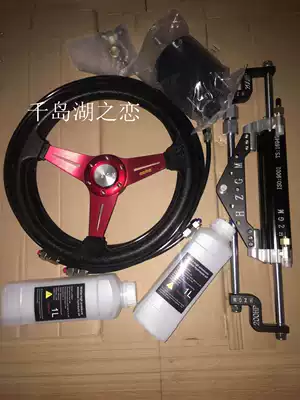Imported yacht speedboat Yamaba Mercury universal outboard machine hydraulic servo system Hydraulic direction