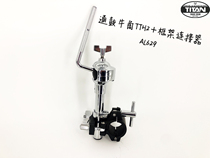 Taiwanese drum frame accessories through Drum Connector horn compatible with Roland Gibraltar frame