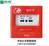 Lida hand newspaper LD2003EN instead of J-SAP-M-LD2000EN manual alarm button with base