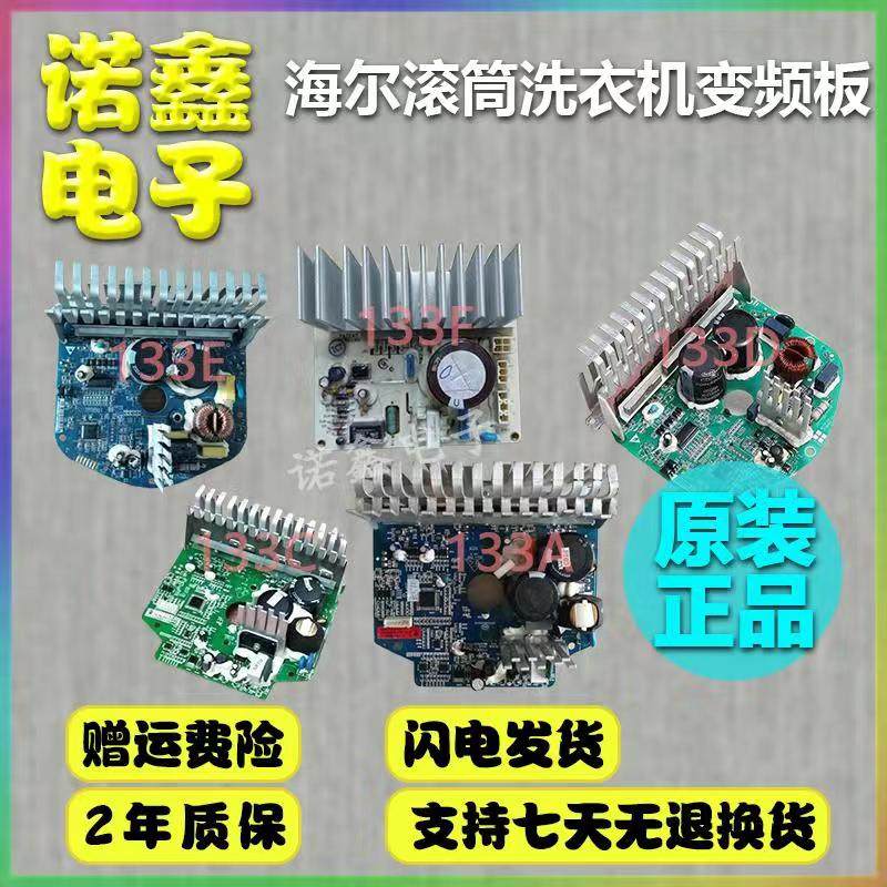 Haier drum washing machine motor frequency drive board 002400133 E A D C computer board maintenance accessories
