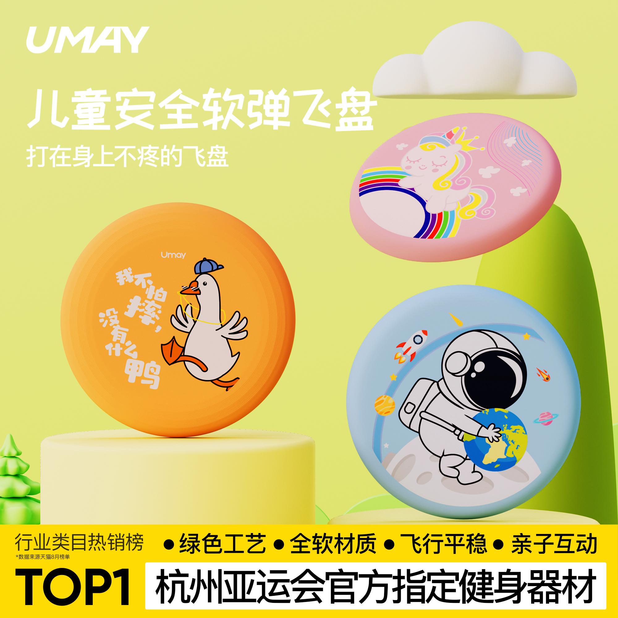 Youmei 25g フリスビー 屋外 キャンパス競技専用 青少年スラローム競技用 子供用 おもちゃ スポーツ ソフトフリスビー