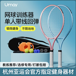 Youmei Tennis Racquet Tennis Rebound ອຸປະກອນການຝຶກອົບຮົມສໍາລັບຜູ້ນດຽວທີ່ມີສາຍອັດຕະໂນມັດສໍາລັບຜູ້ໃຫຍ່ທີ່ຈະຫຼິ້ນ tennis ໂດຍຄົນດຽວ