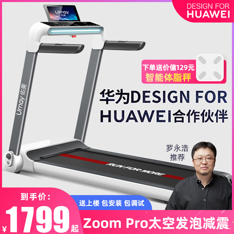 Huawei DESIGN FOR HUAWEI partner Youmei U3H treadmill home model silent small room