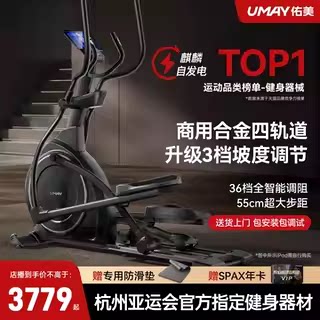 Youmei Elliptical Machine Smart Home Gym Space Walker Silent Stepper Commercial Fitness Equipment C9