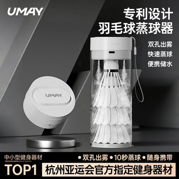 Youmei badminton ball steamer portable humidification spray