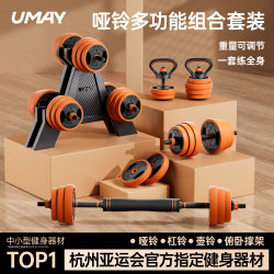 Youmei Dumbbell Men's Fitness Home Equipment Strength Training Barbell Set Dormitory Adjustable Weight Kettlebell