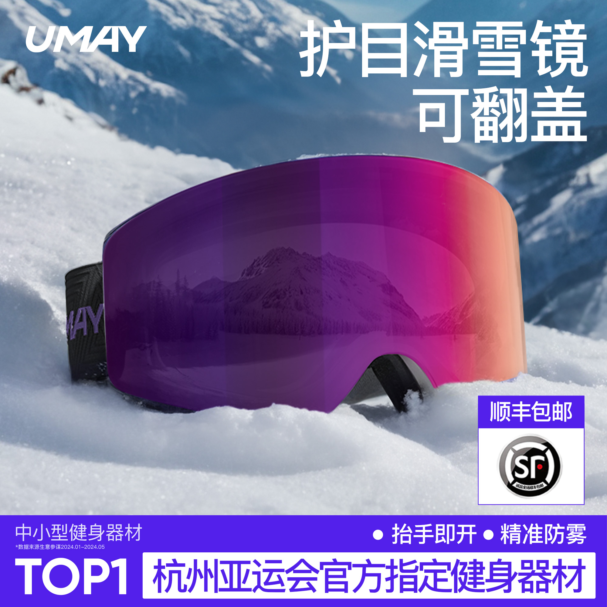 Umay スキーゴーグル スキーゴーグル マグネット式 登山 ウェアラブル 近視 女性用 HD 曇り止め フリップカバー 男性用