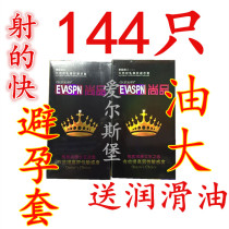Double lubrication 144 multi-oil shot fast brand condom 003 condom smooth smooth glossy condom
