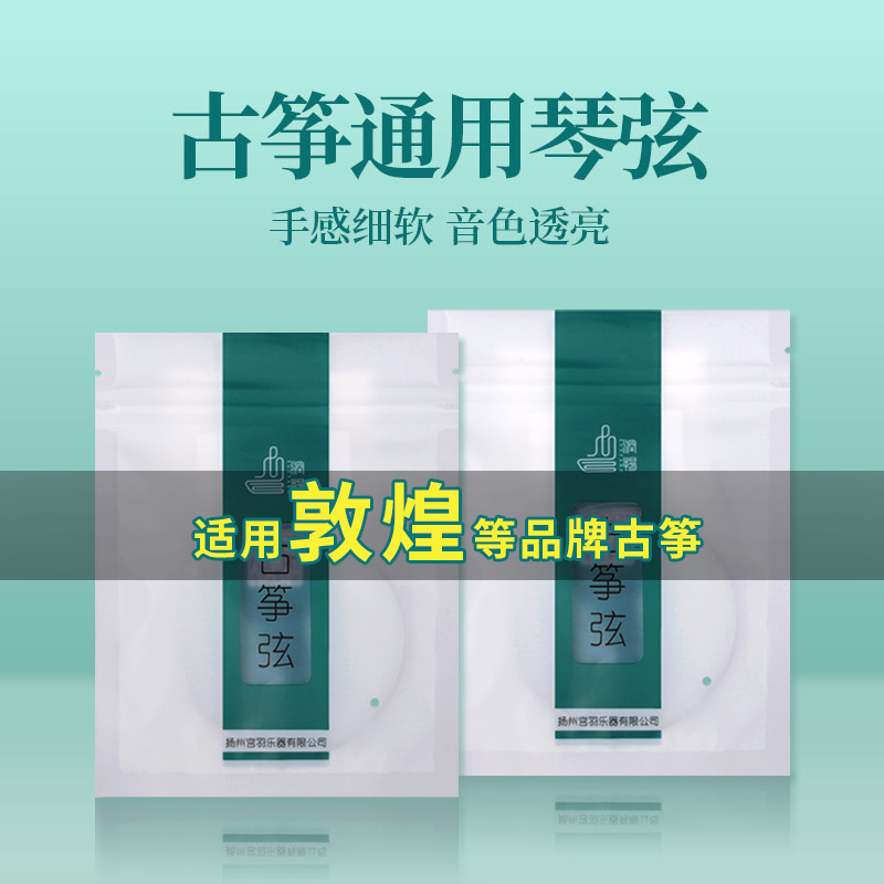 Runyang Guzheng Universal Qin Strings Complete 1-21 Number of Guzheng String First String Standard Single Root Applicable to Dunhuang Kite