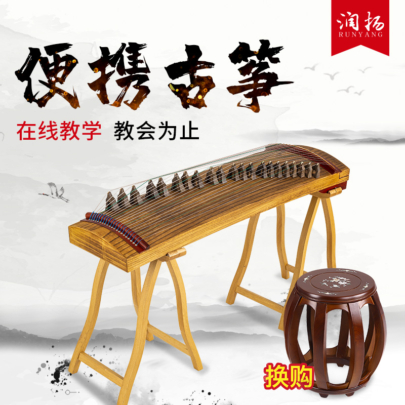 Runyan Xiaoguzheng portable with your type half zither 21 string solid wood whole digging zither first scholar starter guzheng children