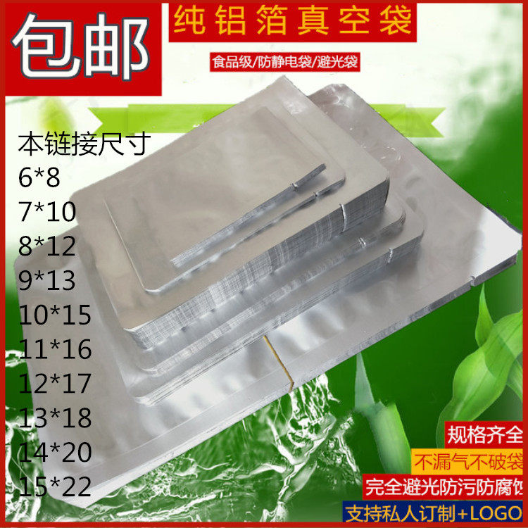 Pure aluminum foil bag Vacuum bag thickened tea vacuum food packaging bag Sealed bag Tinfoil bag Tinfoil bag Mask bag