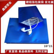 Thickened aluminum foil mask bag 10*15 blue matte matte aluminum foil bag Food packaging bag mask powder snack
