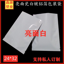 24 * 32 porcelain white bright face packing porcelain white aluminized bag printed medicinal powder mask powder aluminized bag set to be made