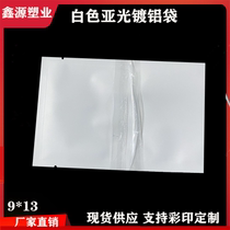 Porcelain white mask packaging bag 9*13 matte surface porcelain white mask bag matte white plated aluminum foil bag color printing