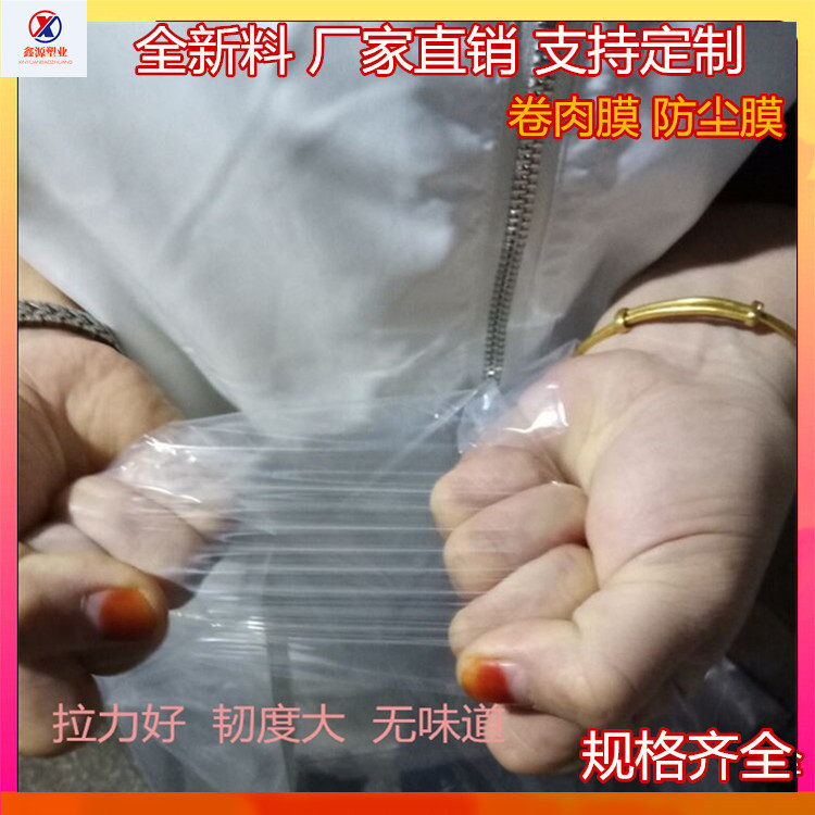 Wholesale handmade roll meat single sheet 5 catty mutton roll film single mutton roll packaging film plastic food packaging film