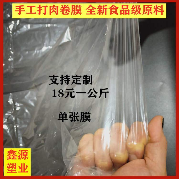 Manually beat mutton slices packaging film single film one by one plastic film beat meat roll film custom roll mutton roll toilet paper