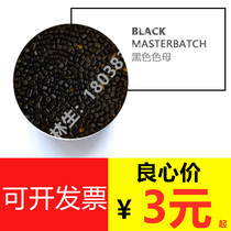  TPU plastic black masterbatch PE injection molding PA film blowing PVC wire drawing PBT tube drawing PP plastic masterbatch POM material PC