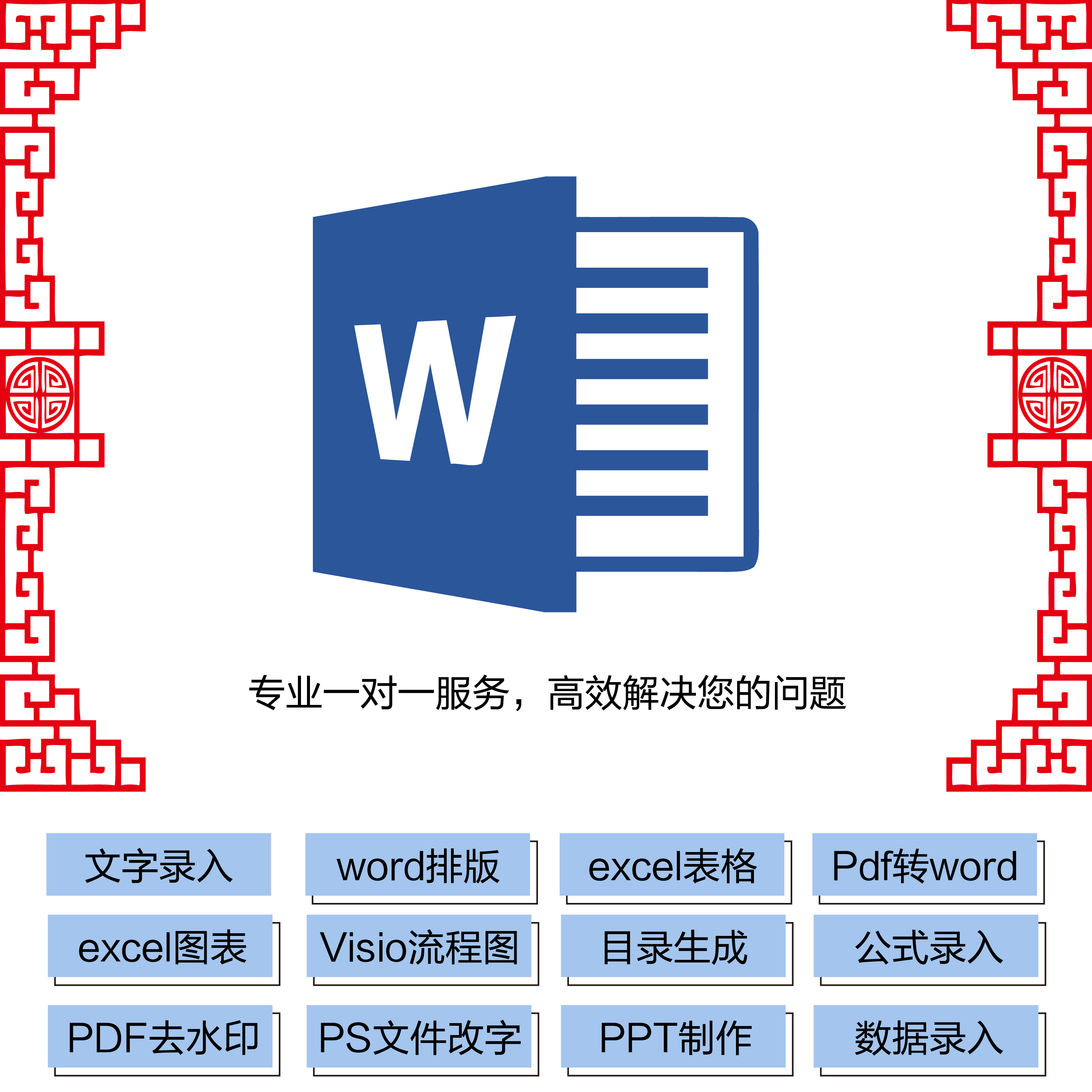 文字录入打字服务word排版制作表格excel Pdf转换word文件整理 文字录入打字服务word排版制作表格excel Pdf转换word文件整理