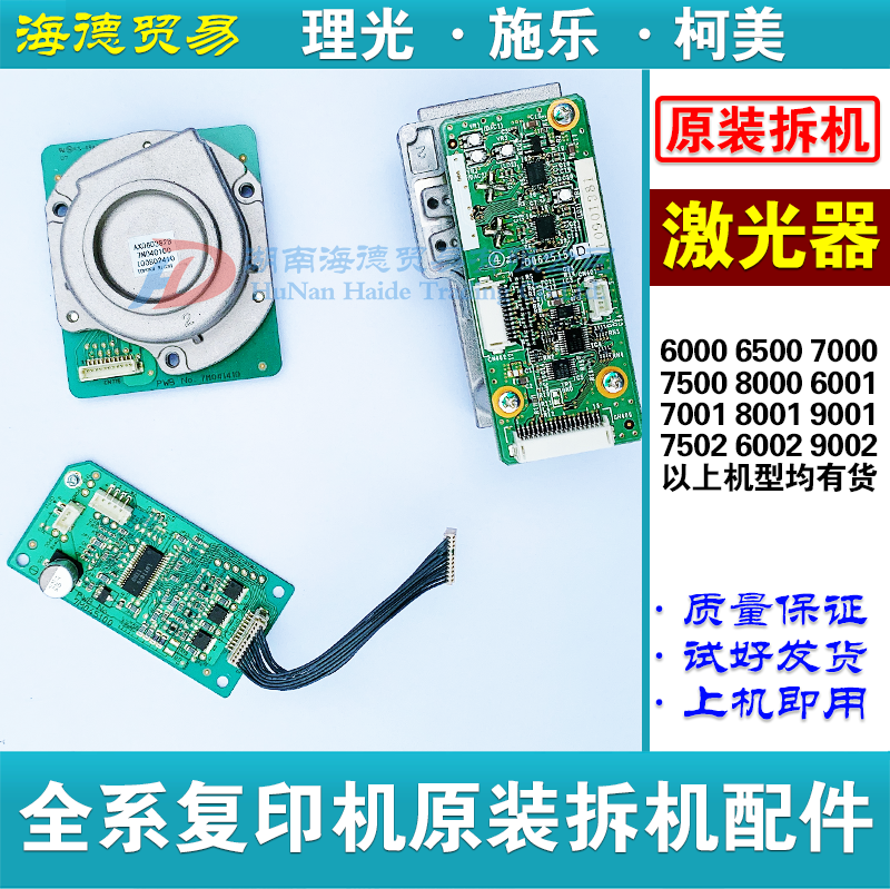 Ricoh 6001 7001 8001 8000 7500 1075 2075 Laser head transmitter transmitter hexagonal prism