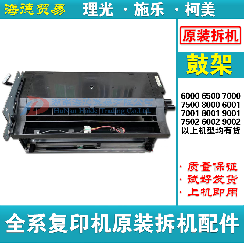 Light Ricoh 7000 7500 7500 7001 7001 8001 9001 7502 6002 9002 Drum holder set drum components
