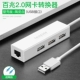 USB2.0 100m+Hub-Ceramic White (отправка сетевого провода)