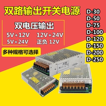 Dual switching power supply D-30A D-50B D-75C D-100D dual voltage 5V12V24V industrial control transformer