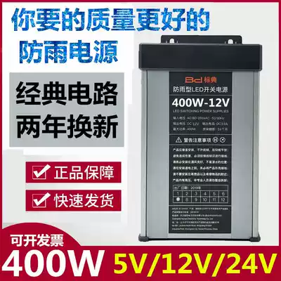 LED rainproof power supply 5V12V24V400W signboard light box with luminous character 200W350W500W transformer