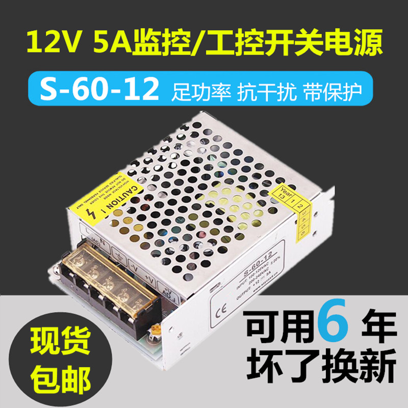 12V5A switching power supply 12V60W DC 12V surveillance camera LED light box S-60-12 adapter