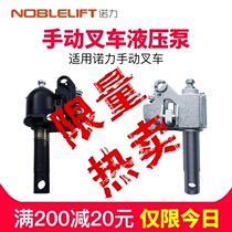 Nori Forklift Accessories Ram manual hydraulic carrying car integral oil pump assembly AC DF forklift accessories complete