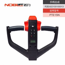 Nori Electric Forklift Accessories 1 5 ton Lithium Battery Heaver PTE15N Handle Full Electric Handling Car Accessories