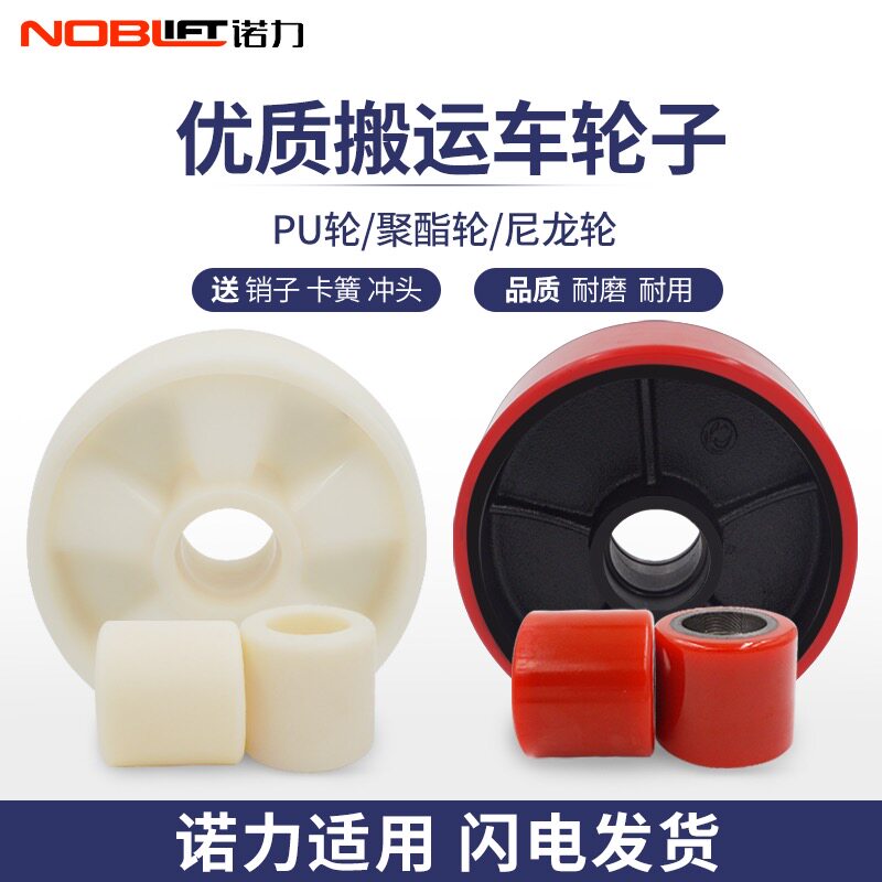 Nori Pile High Machine Accessories Wheels Polyurethane PU Wheel Nylon Wheels Steering Load Bearing Wheels Manual Porter Repair Axle