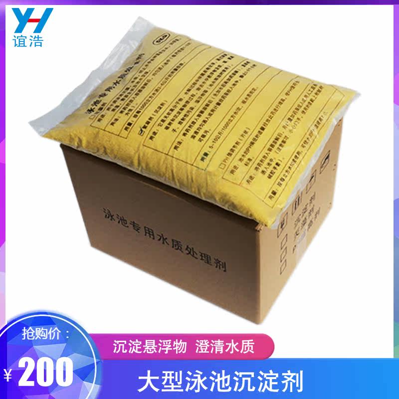 Pool Precipitant Flocculant Efficient Polymeric Aluminium Chloride Clarifier Water Treatment Water Purification Powder Pool Disinfectant