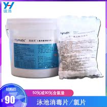Swimming pool disinfectant disinfectant tablets Pool chlorine gas pills 5kg barrel 50% content 2 grams instant effervescent chlorine tablets