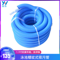 Swimming pool sewage suction pipe suction pool throat pool sewage suction machine hose 15 30m monochrome self-floating suction pipe cleaning threaded pipe