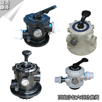 Swimming pool sand cylinder sand cylinder filter accessories EMAUX AQUA ejection control valve ASTRAL six function valves