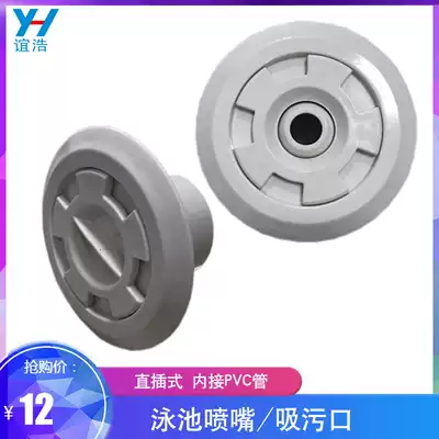 Swimming pool drain pool spa nozzle in-line hydraulic massage Nozzle nozzle plug-in suction port