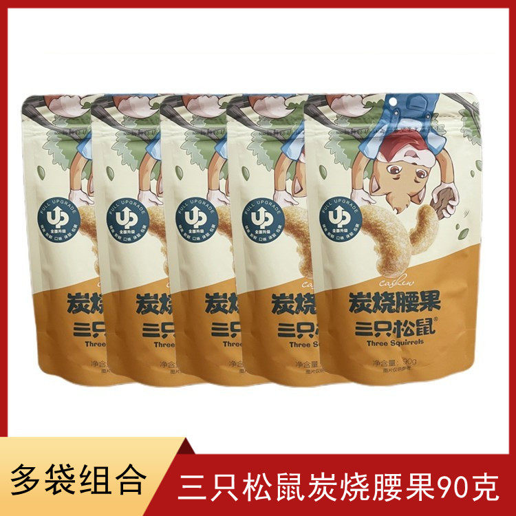 Three Squirrels Charcoal Burning Cashew Nuts 90g Casual Snacks Nuts Fried Goods Vietnamese Teiny Snack Original Fruity Nuts Dried Fruits