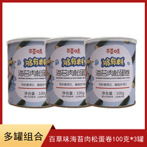 Thyme Sea Moss Meat Pine Egg Roll 100g * 3 Jars Baby Small Snacks Canned Sandwich Sea Tundra Crisp Ready-to-eat Cookies