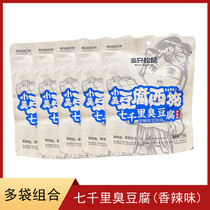 Three squirrels seven thousand li stinky tofu 120g casual snacks specialty spicy snacks vegetarian tofu strips