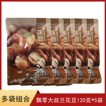 Drifting uncle beef flavor orchid beans 120g * 5 bags of broad beans fried goods packaging snacks Snacks nuts snack food